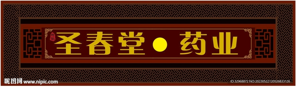 药店门头