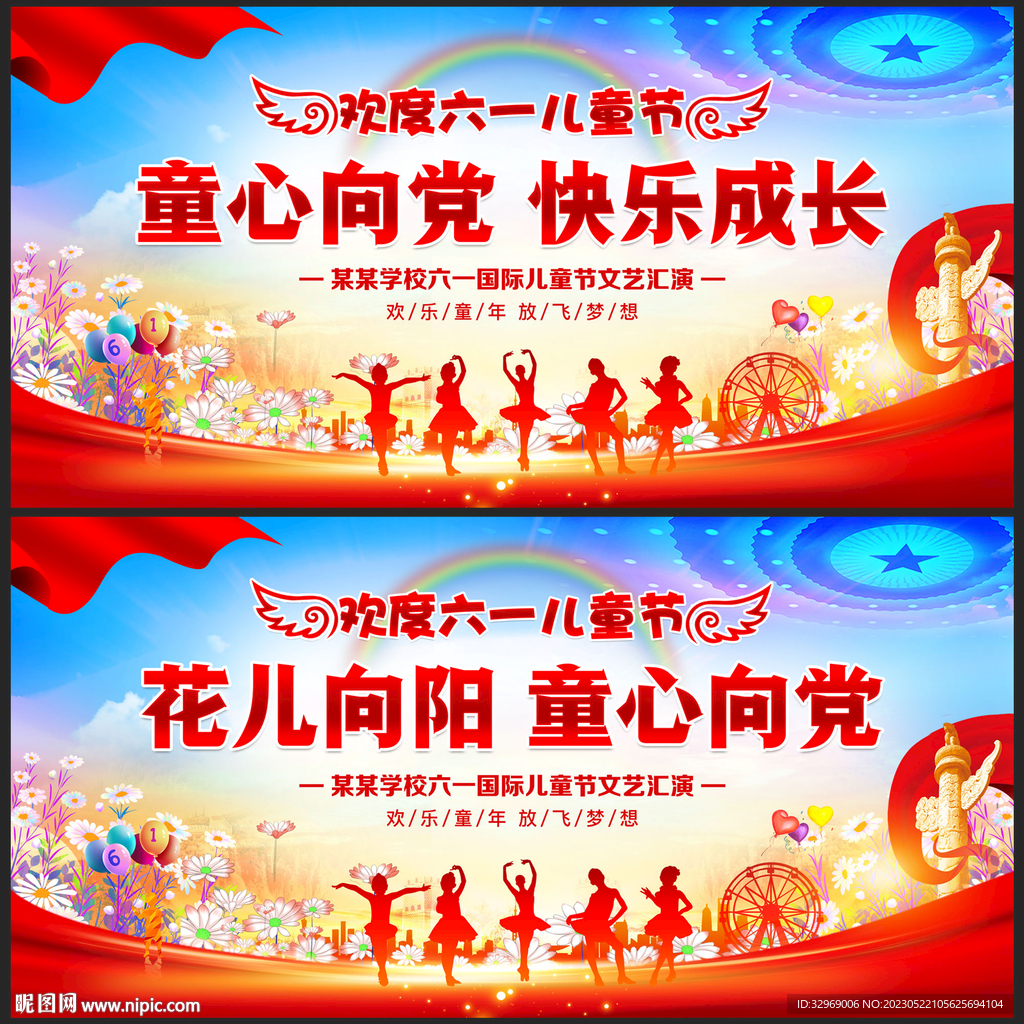 童心向党快乐成长