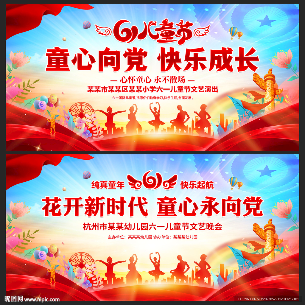 童心向党背景