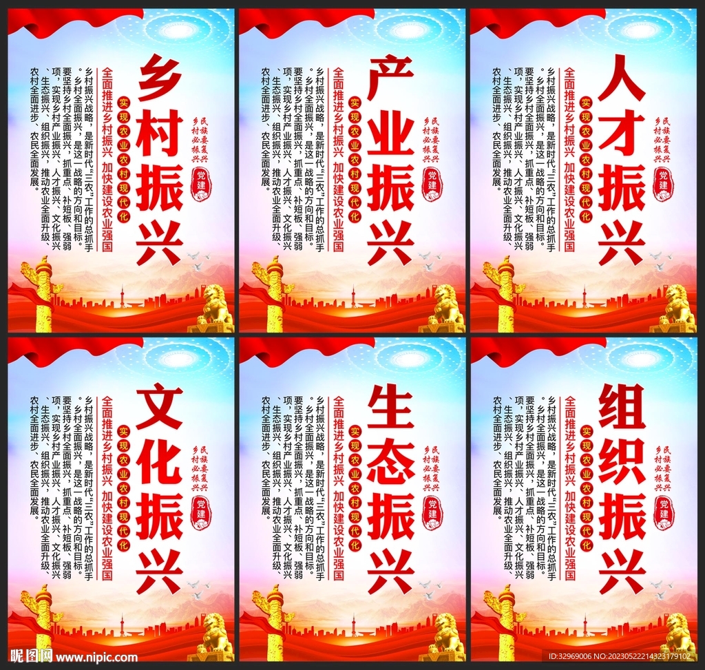 乡村振兴