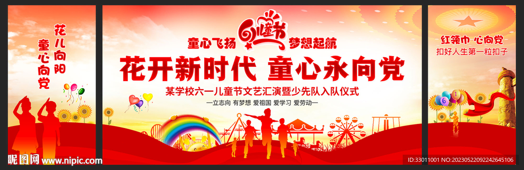六一儿童节晚会舞台背景展板