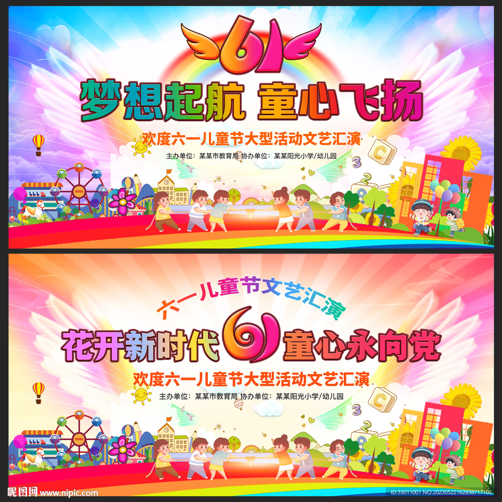 六一儿童节海报