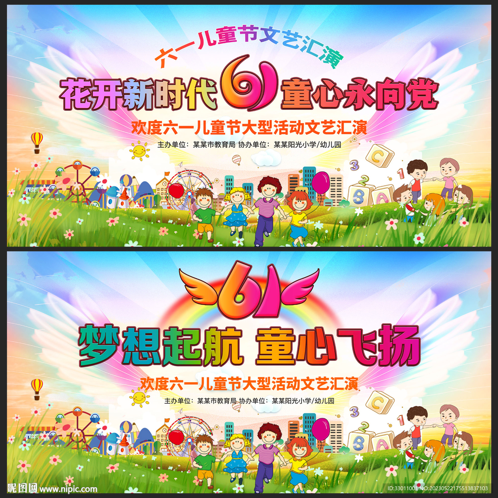 六一儿童节文艺汇演舞台展板