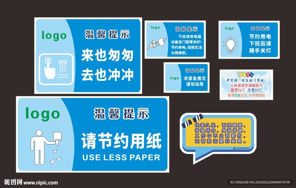 公司温馨提示