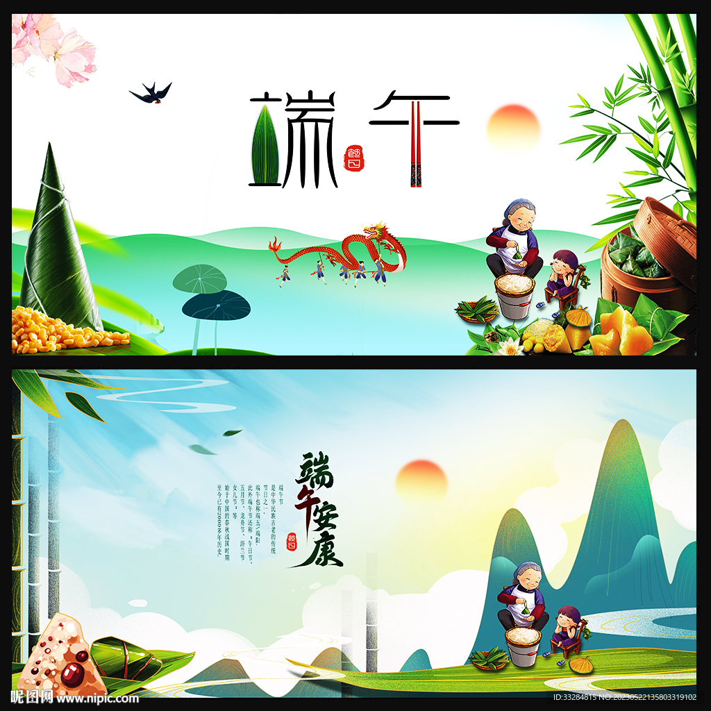 端午节海报