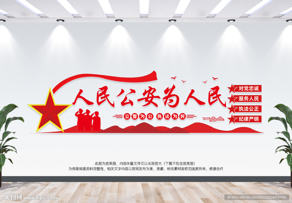 警营文化墙
