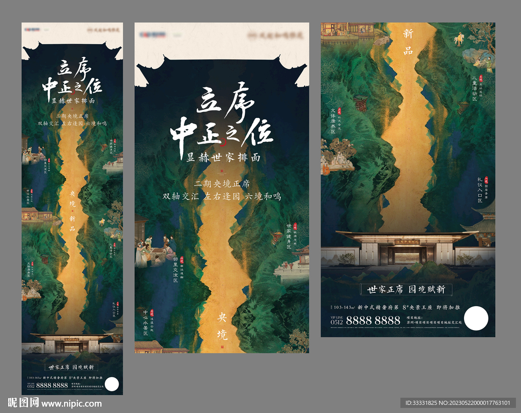 中式山水地产微信长图