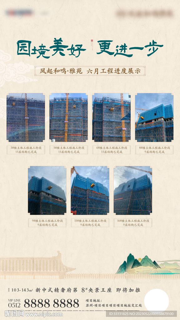 中式地产工程进度