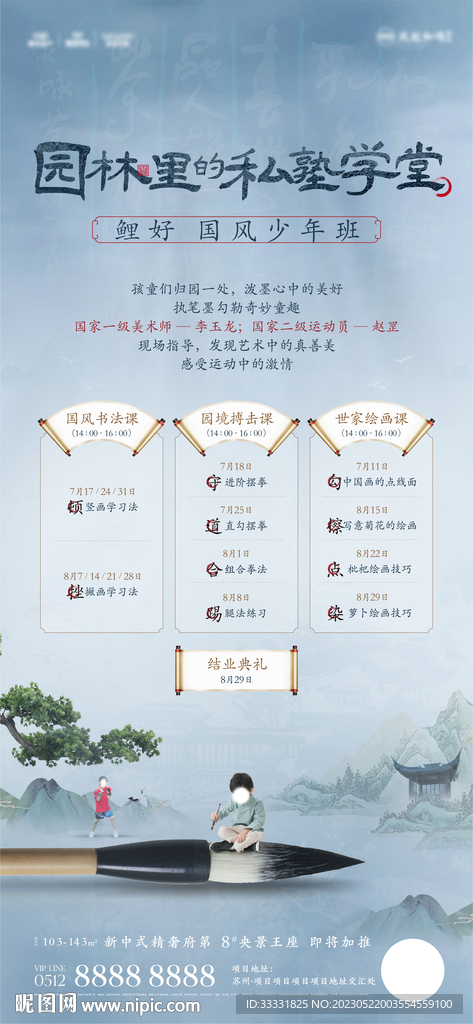 中式国风少年班培训海报