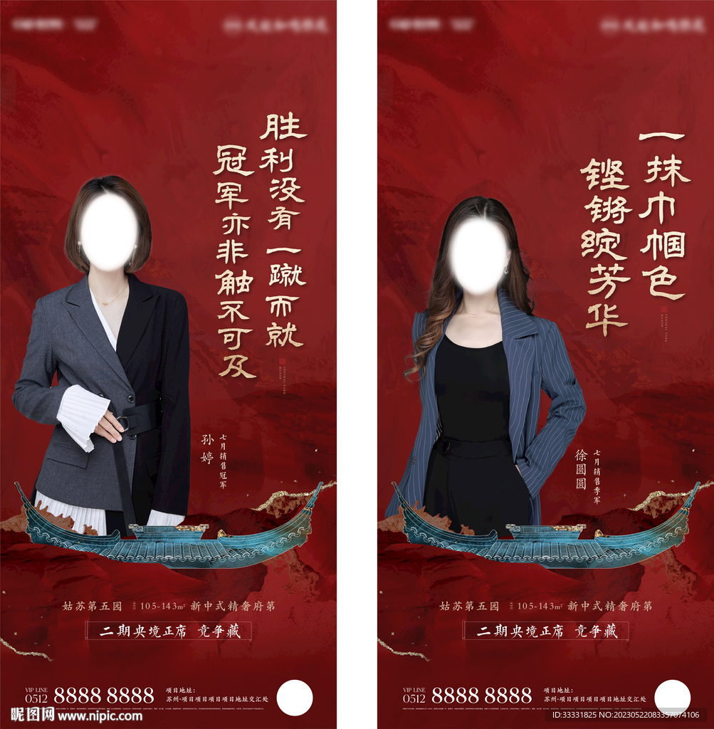 中式销冠人物海报