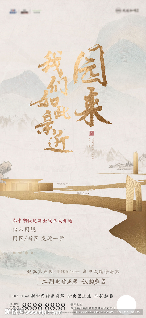 中式地产海报