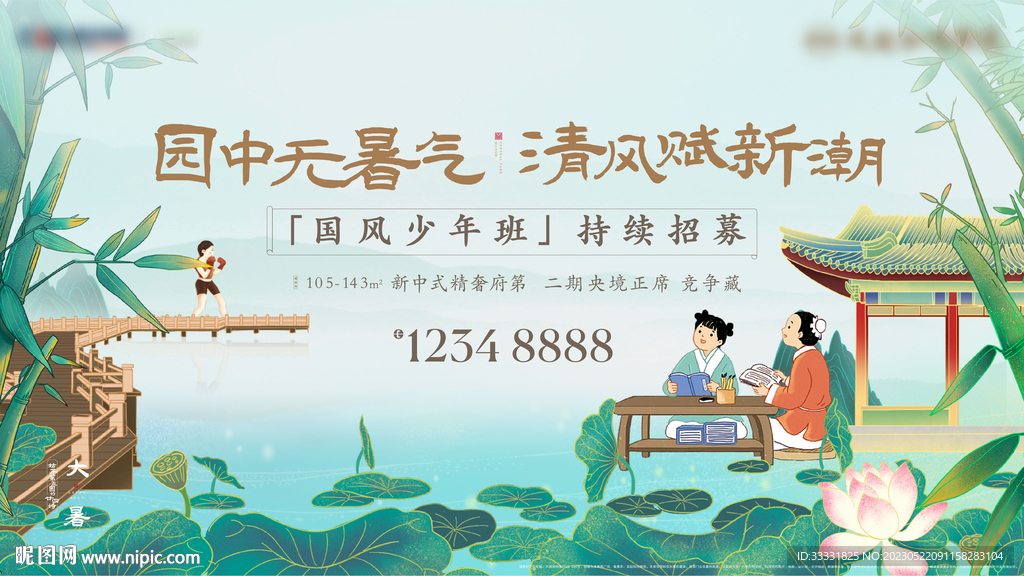 中式国风少年班活动