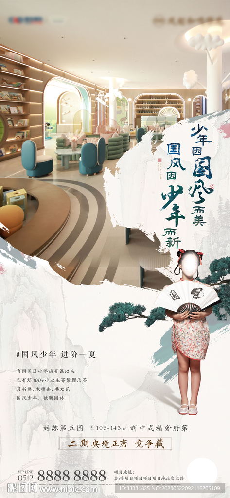 国风少年代言人物海报