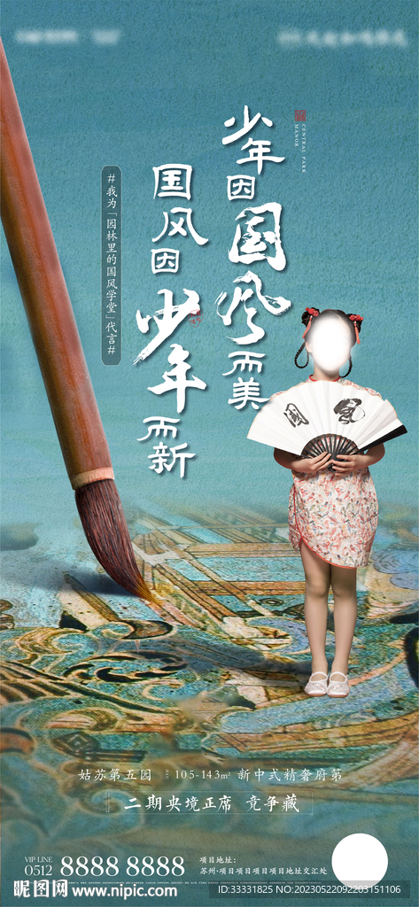 国风少年代言人物海报
