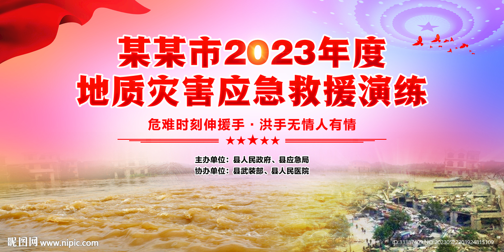 防汛抗旱应急演练