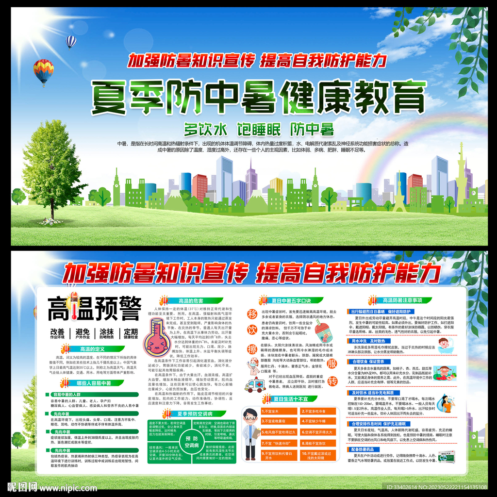 防暑高温中暑
