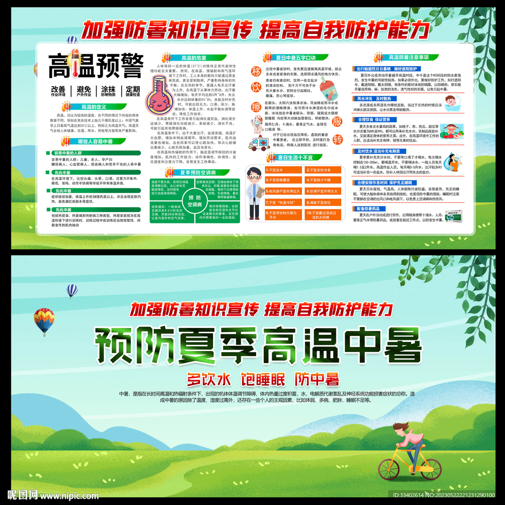 高温防暑中暑