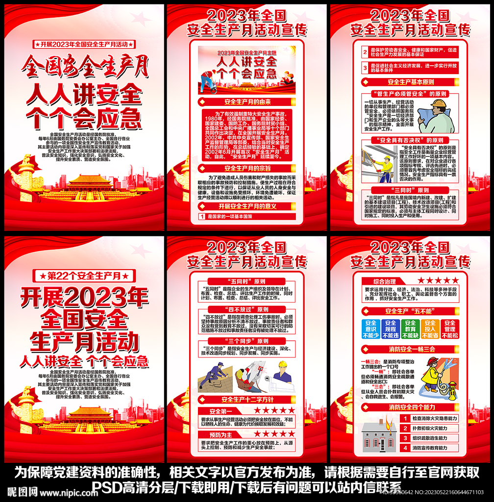 2023安全生产月