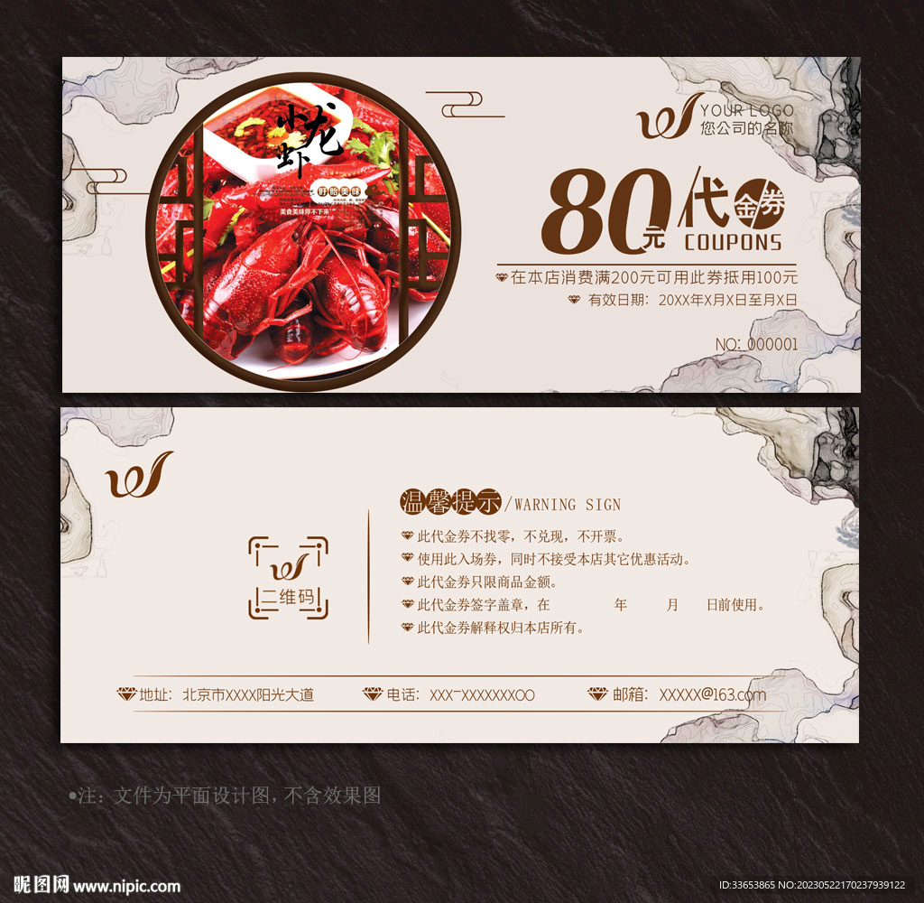 龙虾代金券