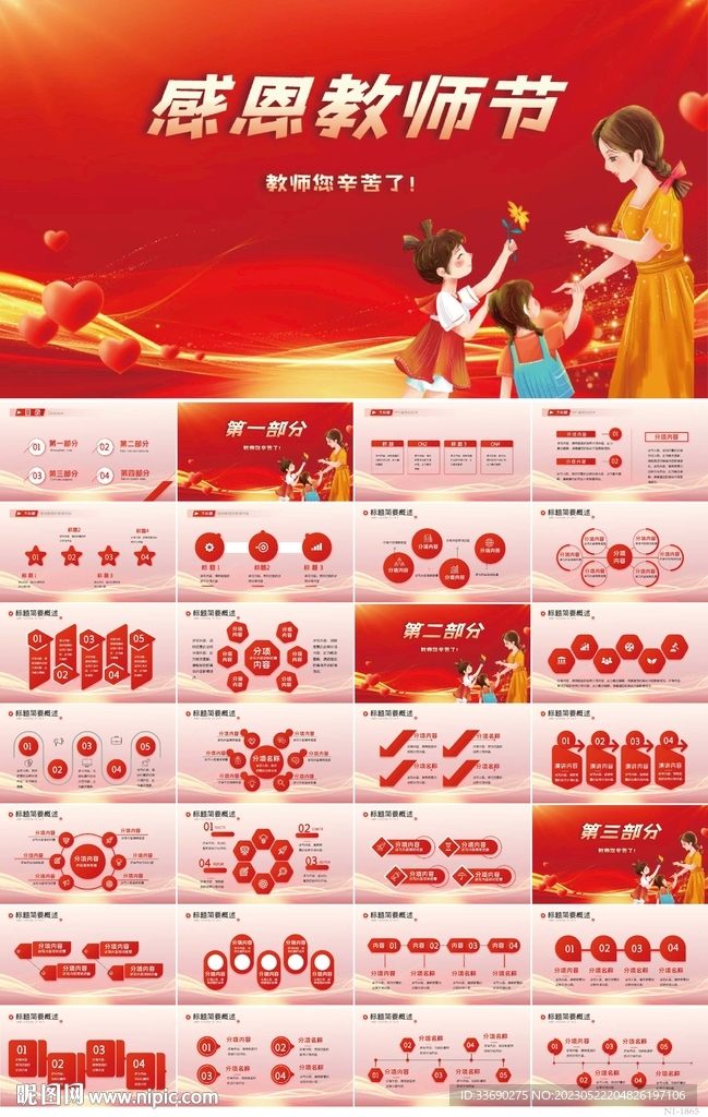 遇见最美教师感恩教师节PPT