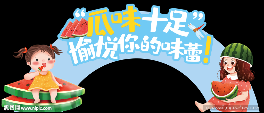 西瓜 夏天 瓜味十足