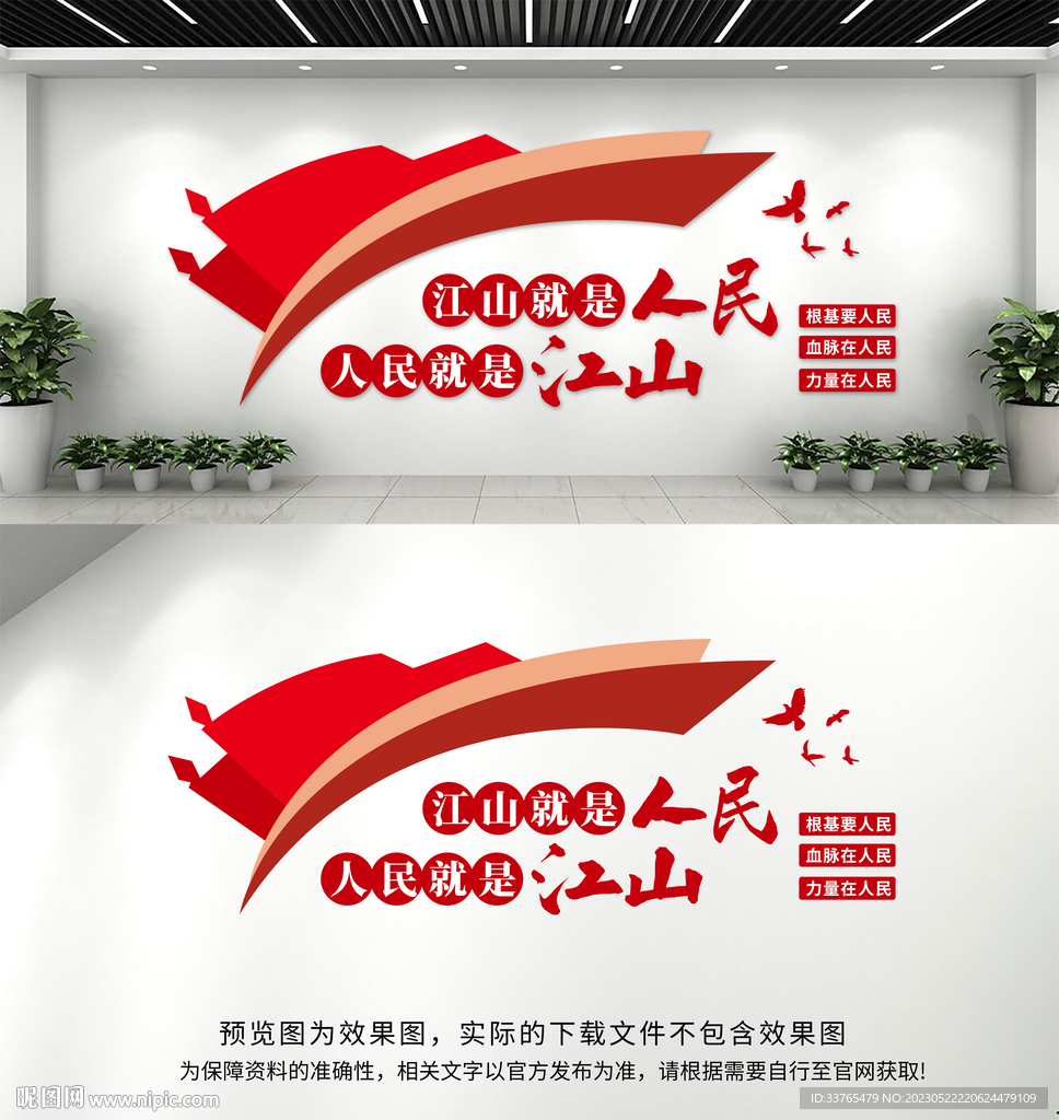 江山就是人民文化墙