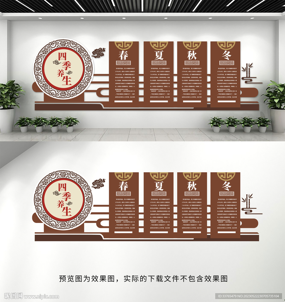 四季养生文化墙
