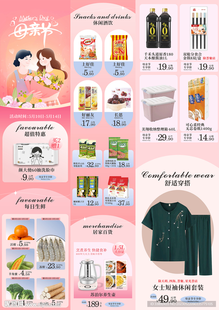 母亲节公众号