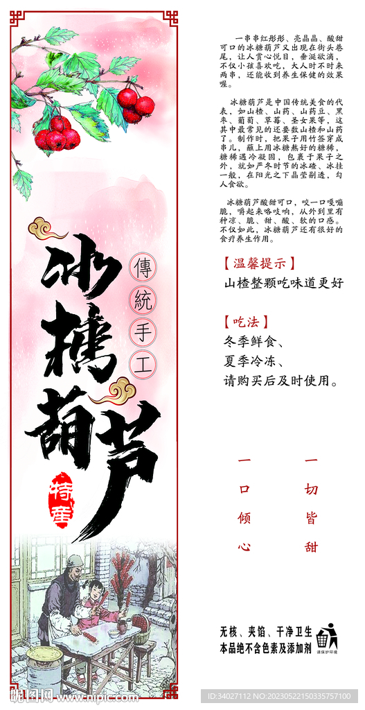 冰糖葫芦