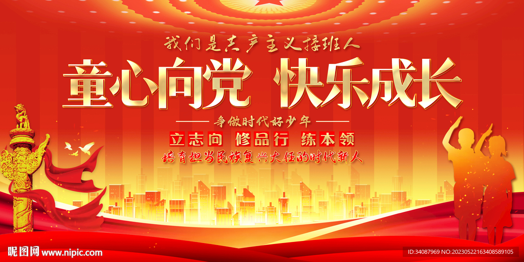 童心向党