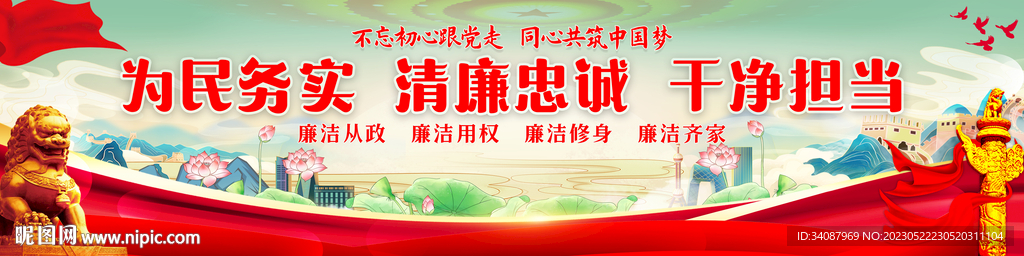 廉洁文化