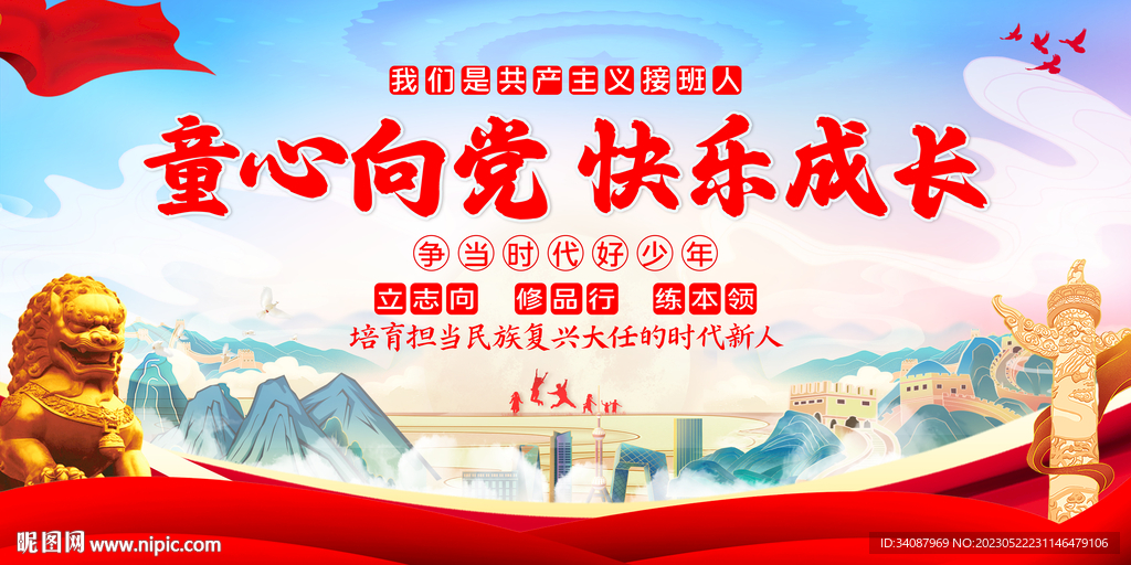 童心向党