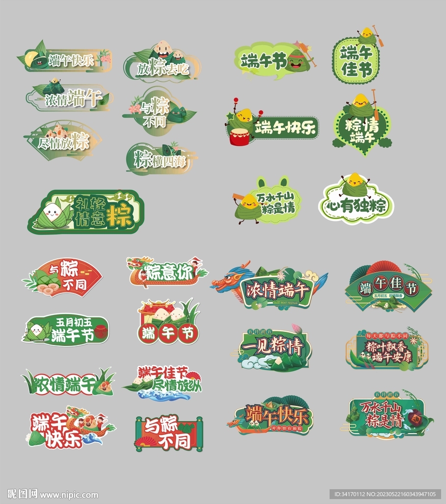 端午手举牌