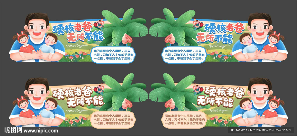 父亲节吊牌