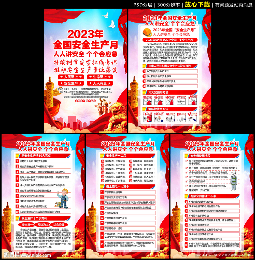 2023年安全月宣传栏