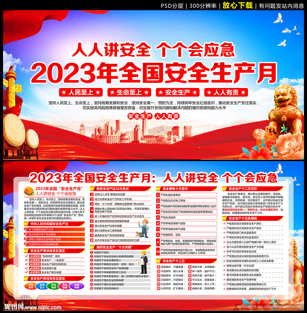 2023年安全月