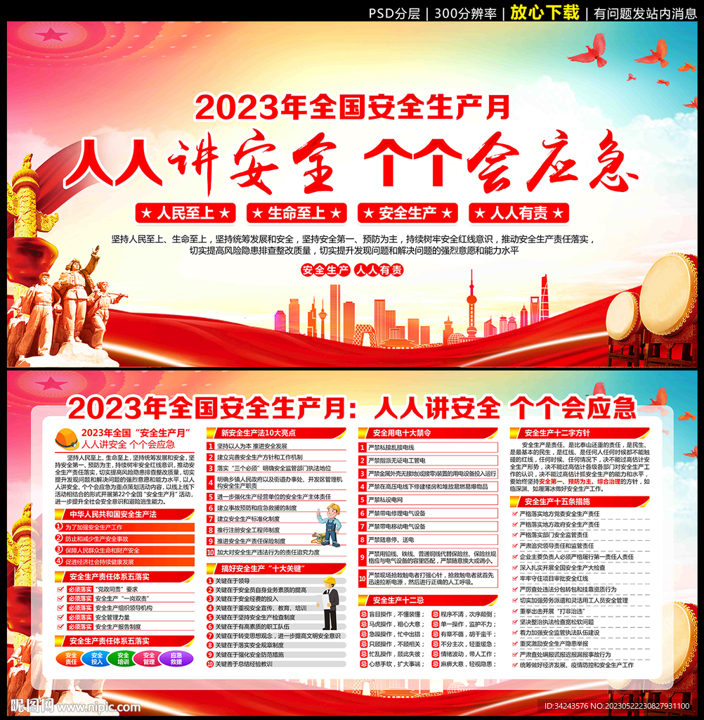 安全生产月