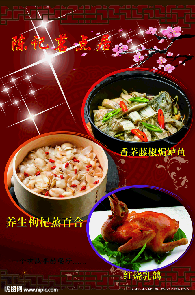 美食海报