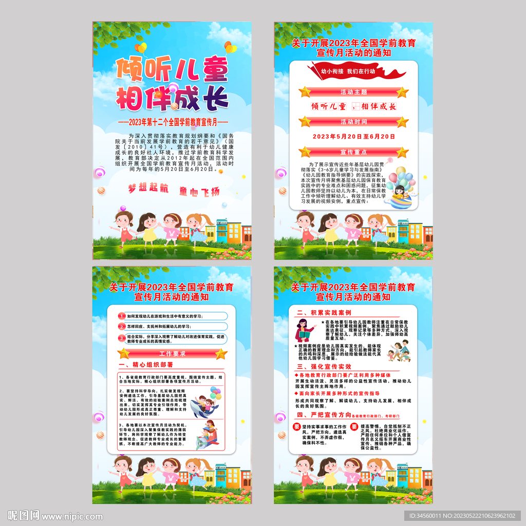 学前教育宣传图片