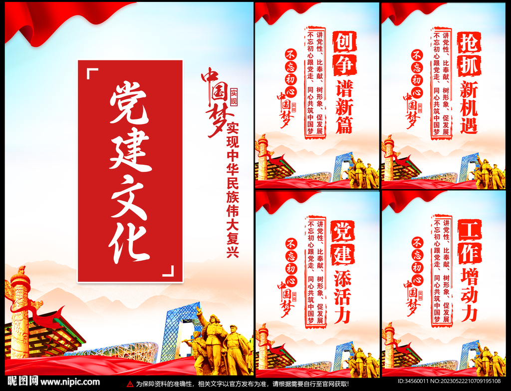 党建文化