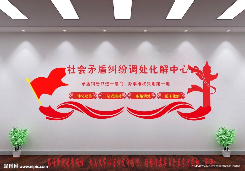 社会矛盾纠纷调处化解中心