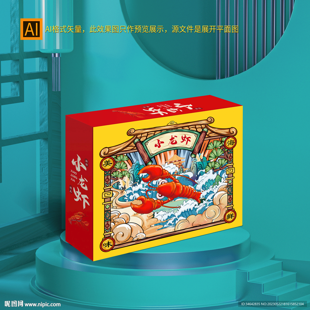 小龙虾礼盒包装