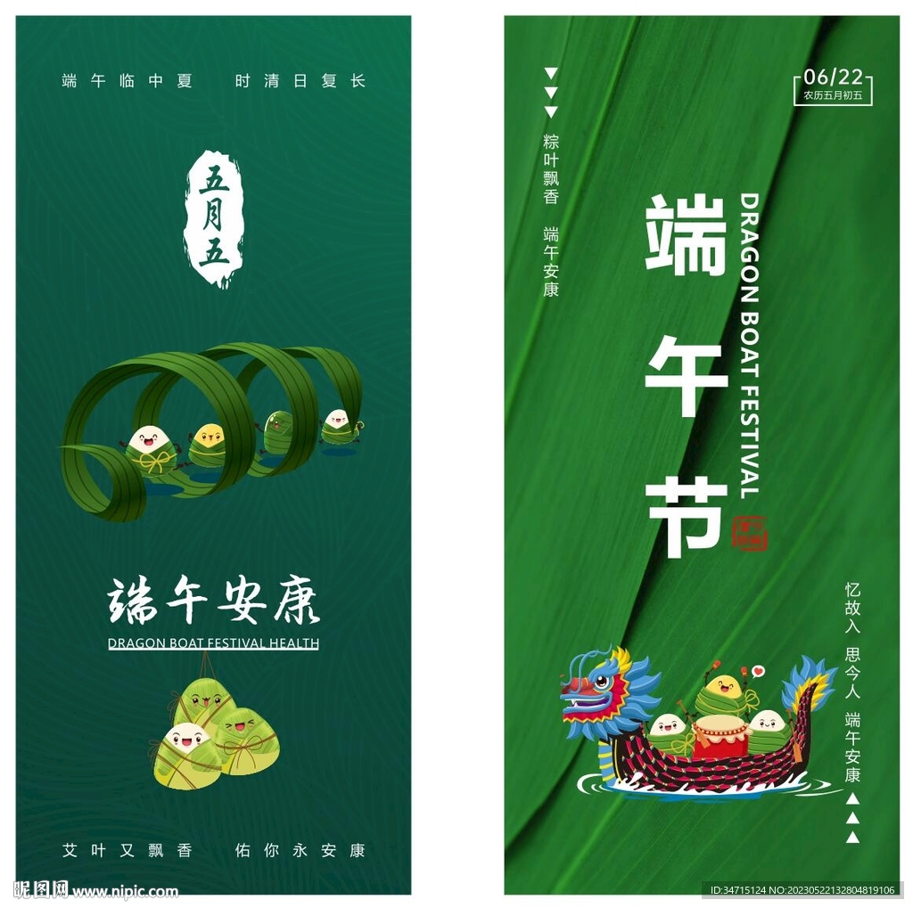 端午安康