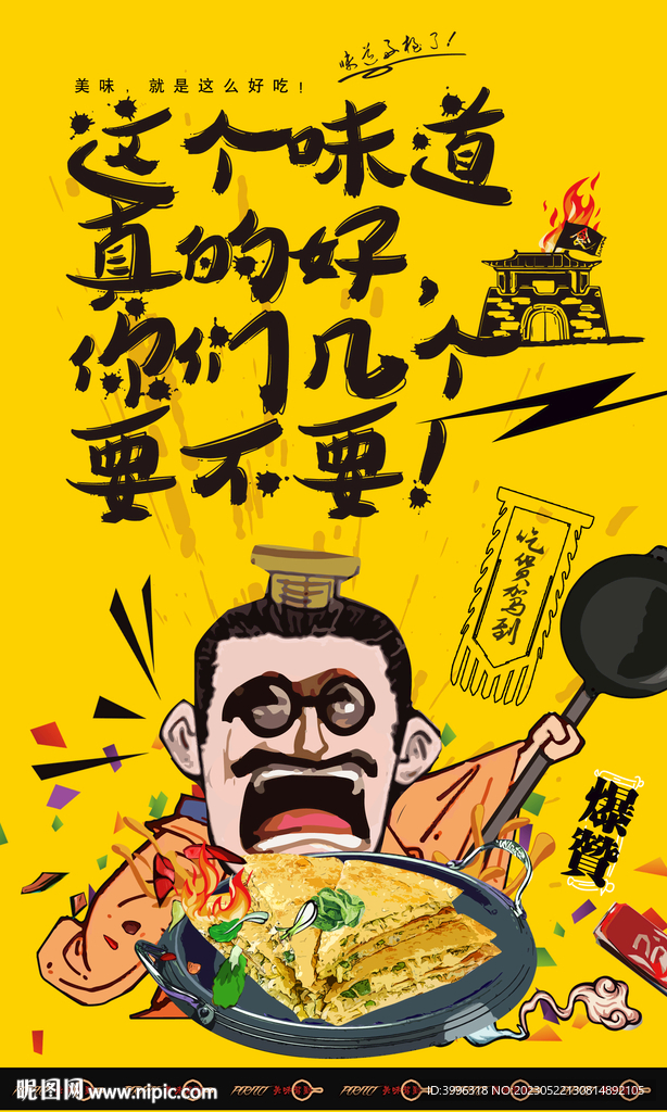 鸡蛋灌饼
