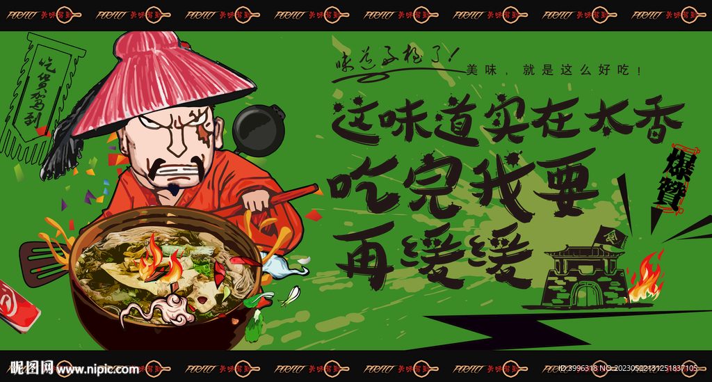 片儿川面