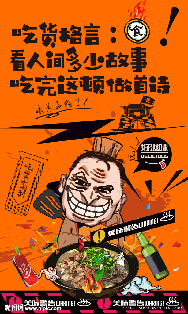 翘脚牛肉