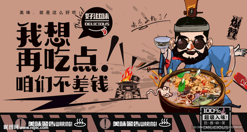 面馆海报
