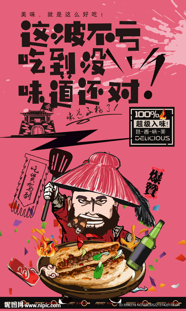 烧饼