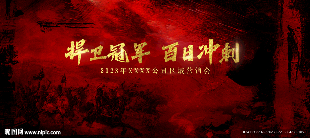 区域营销大会背景