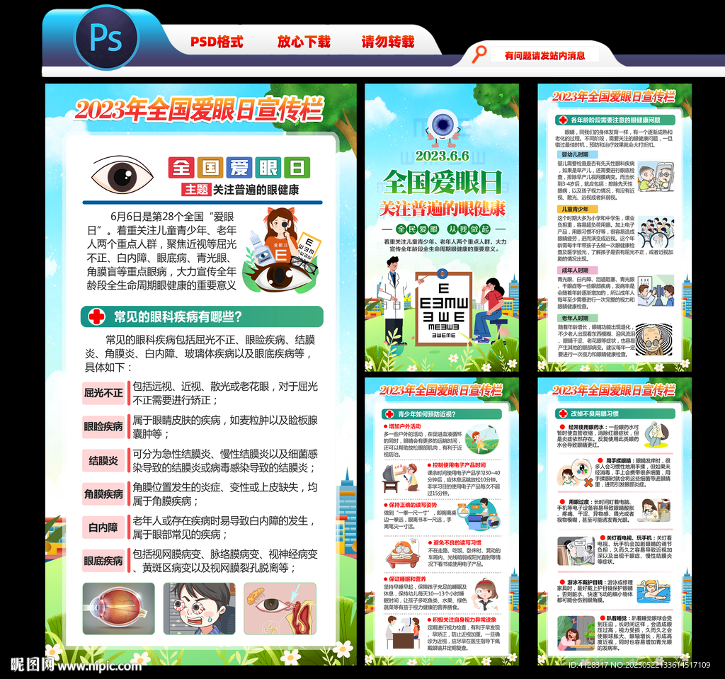 爱眼日海报